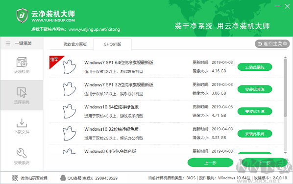 云凈裝機(jī)大師最新版
