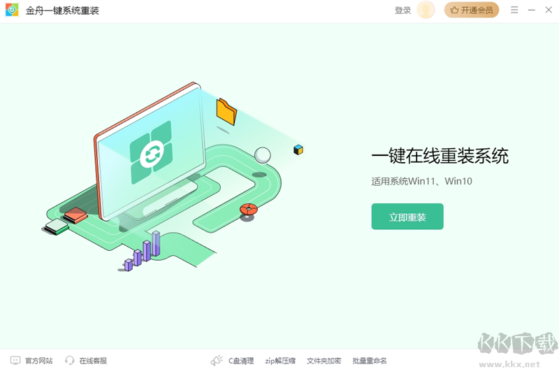 金舟系統(tǒng)一鍵重裝全新版