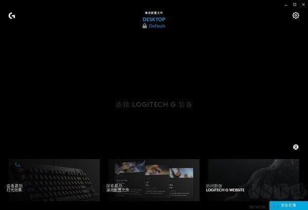 Logitech G HUB免費版