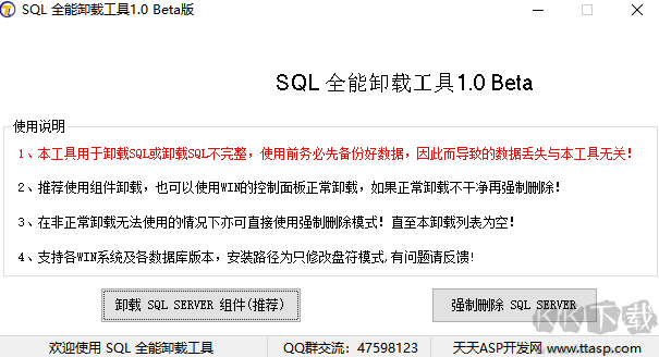 SQL全能卸載工具標(biāo)準(zhǔn)版