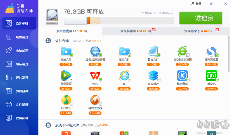 C盤清理大師免費版