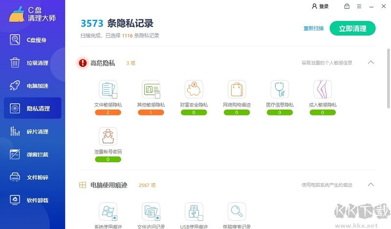 C盤清理大師免費版