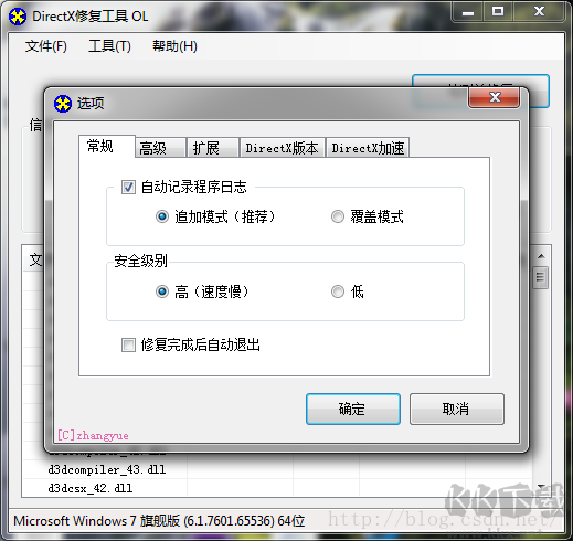 DirectX修復(fù)工具電腦版