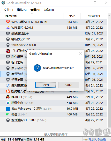 Geek Uninstaller(極客卸載軟件)