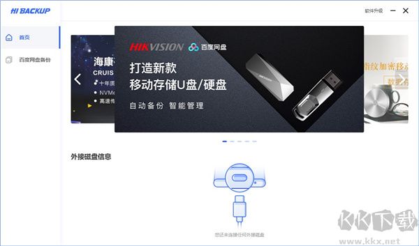 Hi Backup(移動存儲備份工具)