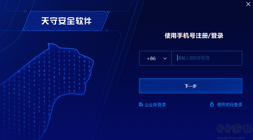奇安信天守安全軟件電腦版