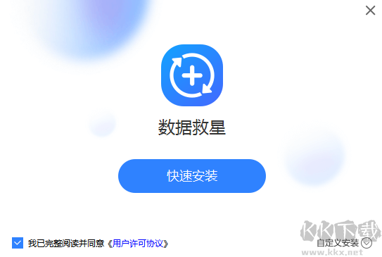 數(shù)據(jù)恢復(fù)助手安裝步驟