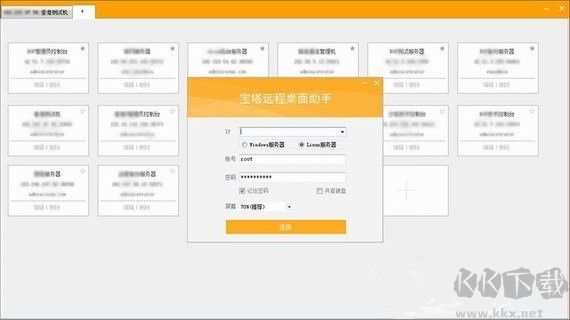 寶塔遠程桌面助手專業(yè)版