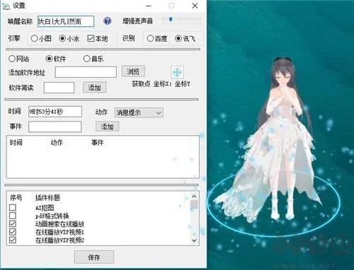 大白管家(桌面語音助手)