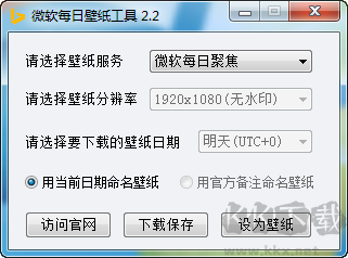 微軟每日壁紙工具電腦版