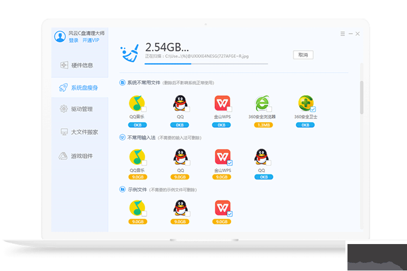風(fēng)云C盤清理大師
