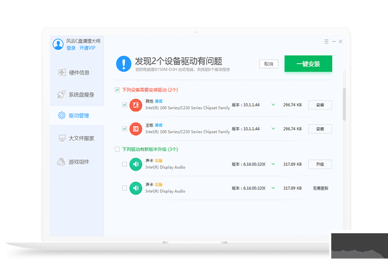 風(fēng)云C盤清理大師