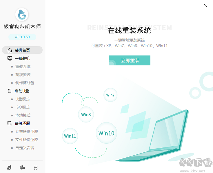 極客狗裝機(jī)大師完整版