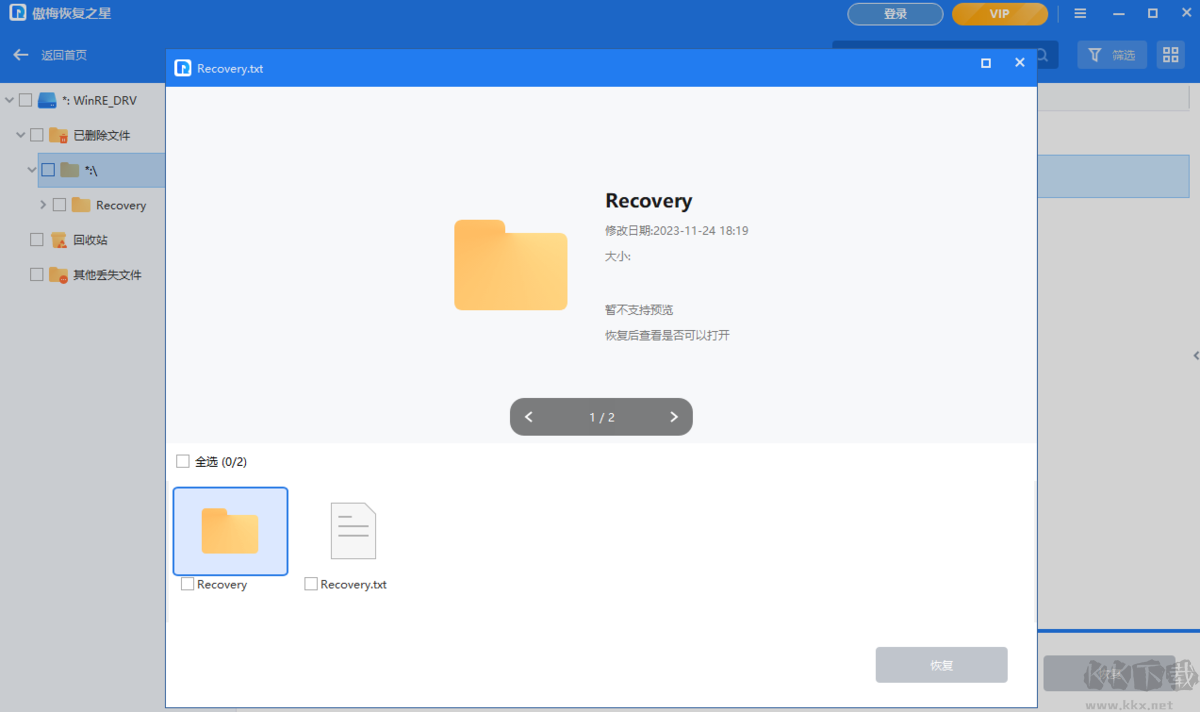 傲梅恢復之星完整版