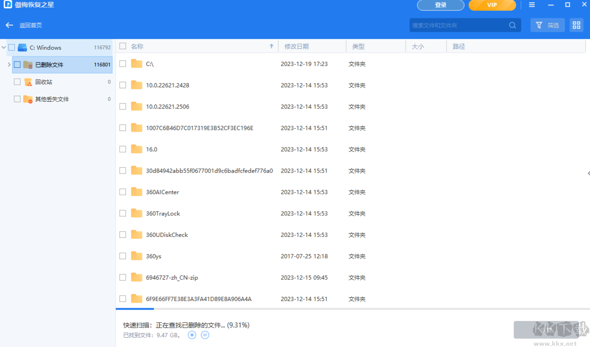傲梅恢復之星完整版