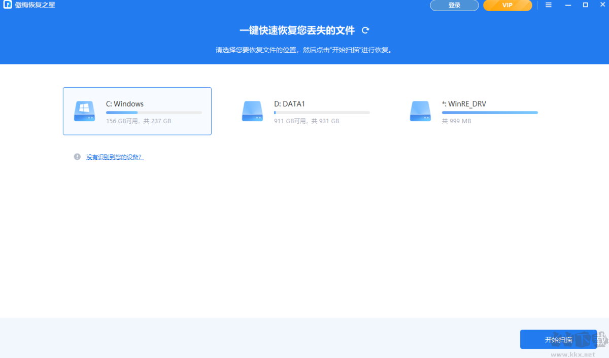 傲梅恢復之星完整版