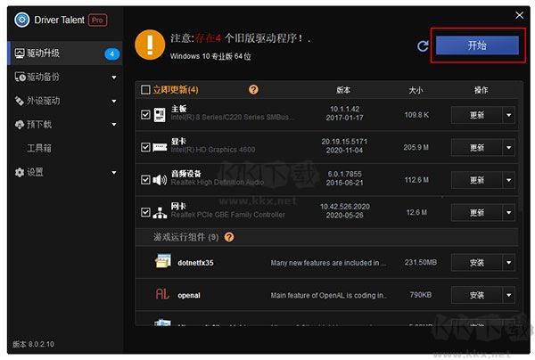 驅(qū)動(dòng)人生破解版