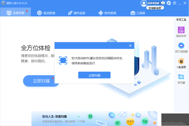 驅(qū)動(dòng)人生破解版