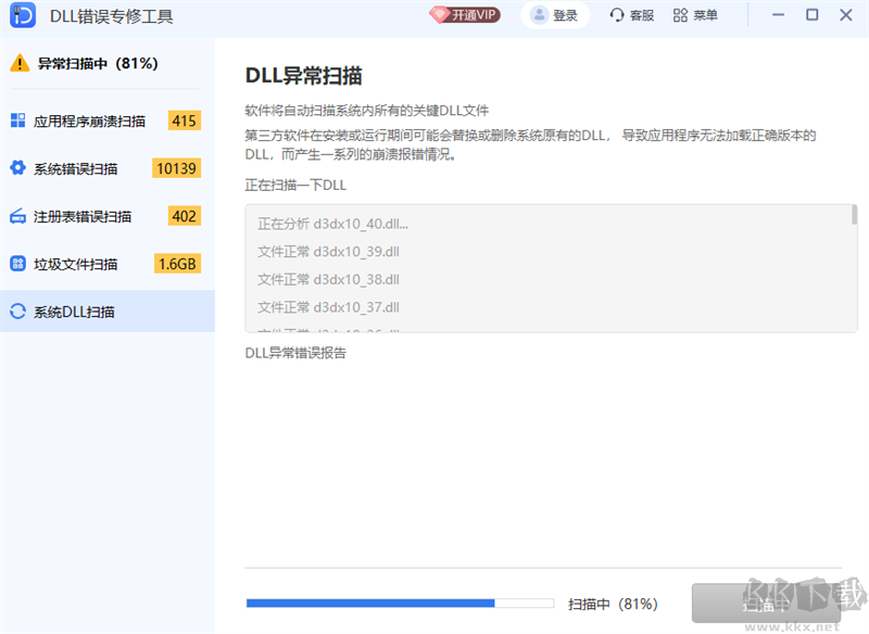 DLL錯誤修復工具