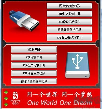 萬能U盤修復工具完整版