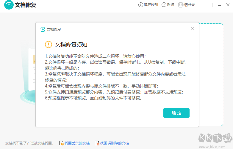 金山文檔修復無廣告版