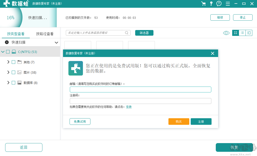 數(shù)據(jù)蛙數(shù)據(jù)恢復專家電腦版