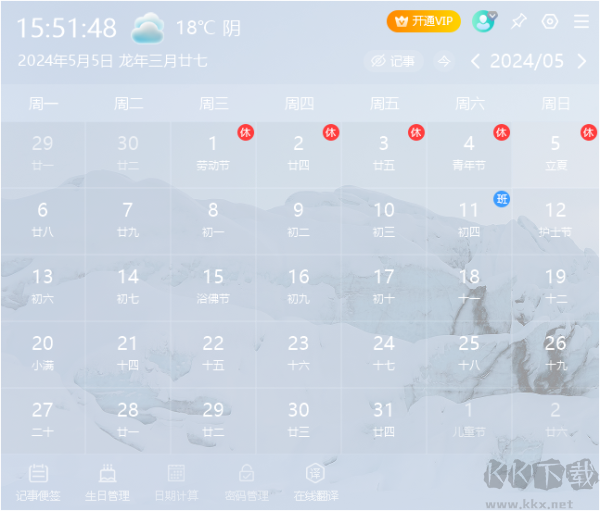 芝麻日歷專業(yè)版