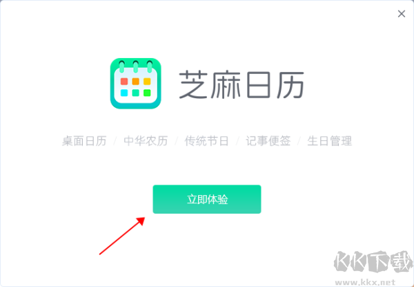 芝麻日歷專業(yè)版
