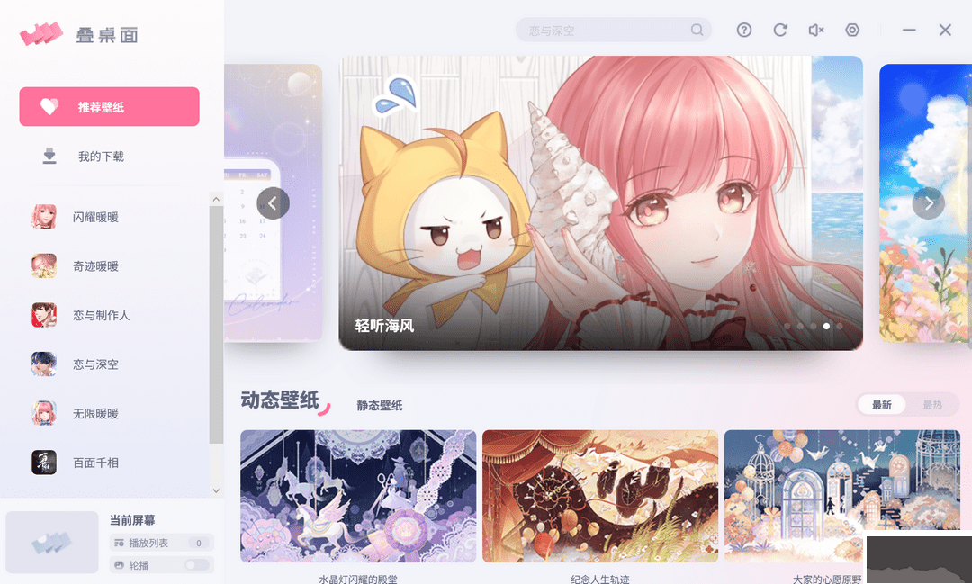 疊桌面最新版本