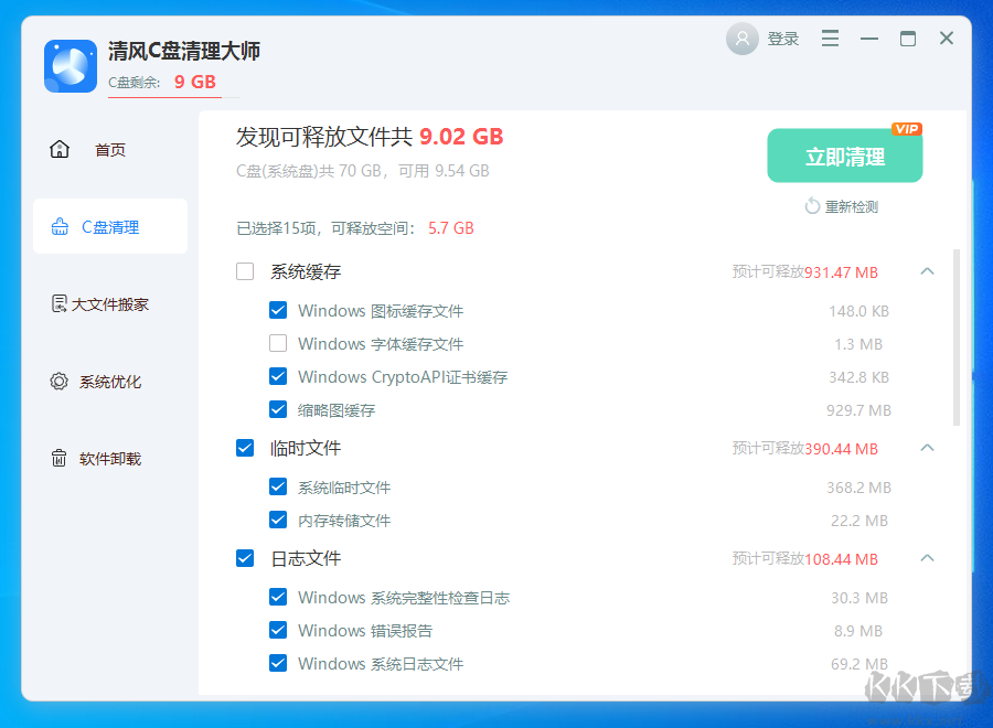 清風(fēng)C盤清理大師官網(wǎng)版