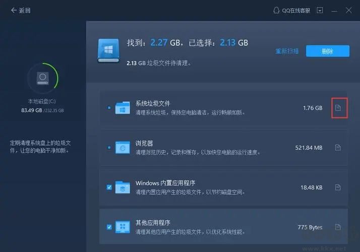 C盤清理專家官方版