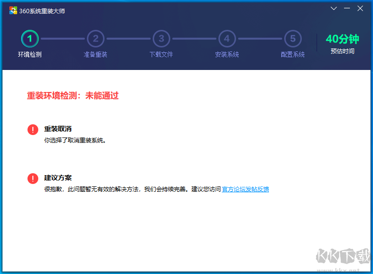 360系統(tǒng)重裝大師免費(fèi)版