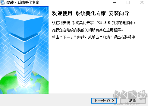 系統(tǒng)美化專家官方正版