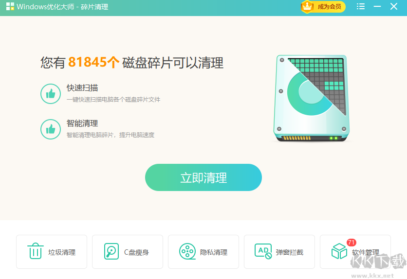 win10優(yōu)化大師免費版