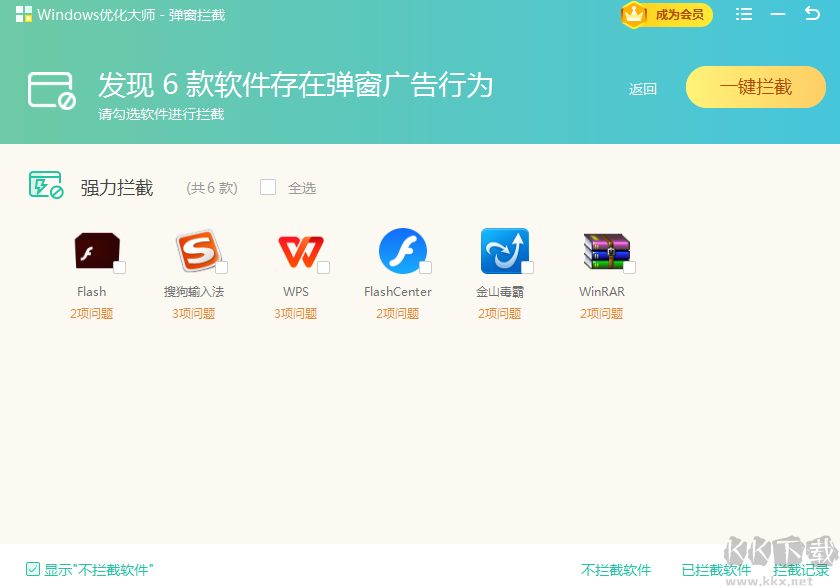 win10優(yōu)化大師免費版