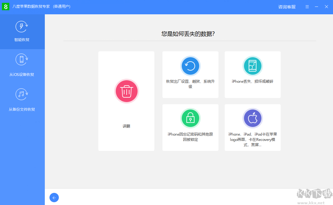 八度蘋果數(shù)據(jù)恢復專家最新版
