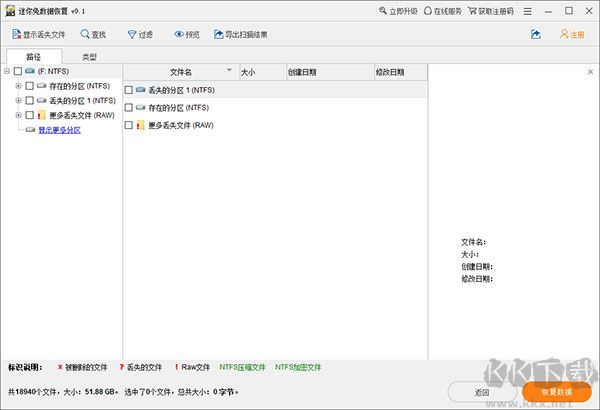 迷你兔數(shù)據(jù)恢復(fù)軟件電腦版