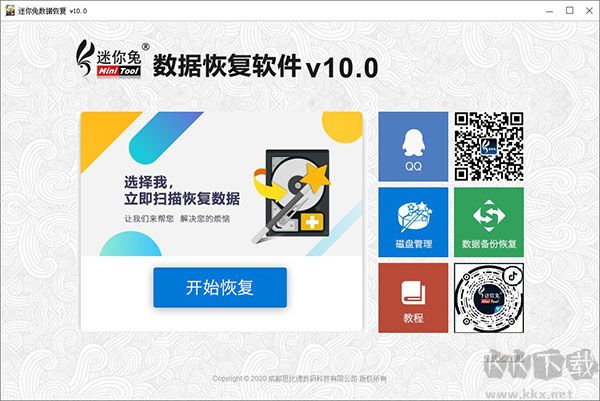 迷你兔數(shù)據(jù)恢復(fù)軟件電腦版
