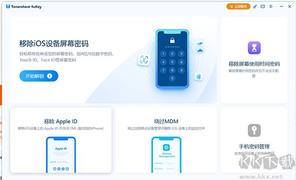 Tenorshare 4uKey（iOS密碼恢復(fù)工具）