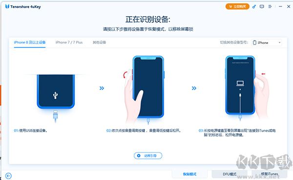Tenorshare 4uKey（iOS密碼恢復(fù)工具）