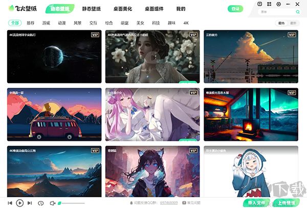 飛火動態(tài)壁紙電腦版