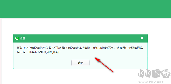 全能U盤修復(fù)工具破解版
