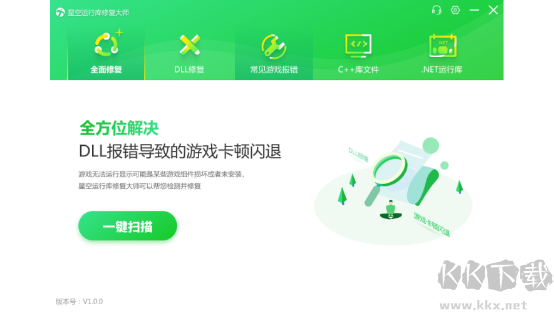 星空運(yùn)行庫(kù)修復(fù)大師免費(fèi)版