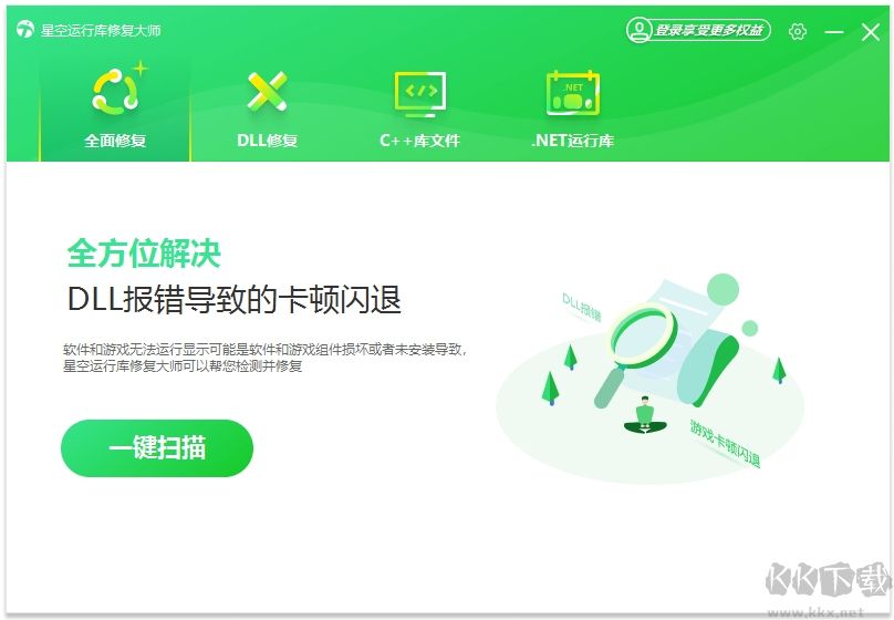 星空運(yùn)行庫(kù)修復(fù)大師免費(fèi)版