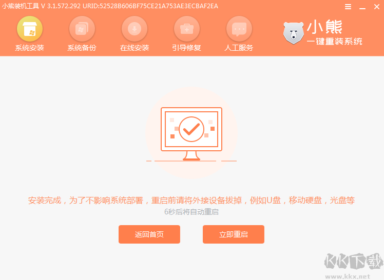 小熊一鍵重裝系統(tǒng)電腦版