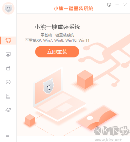 小熊一鍵重裝系統(tǒng)電腦版