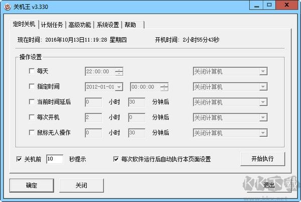 關(guān)機(jī)王(自動(dòng)定時(shí)關(guān)機(jī)軟件)