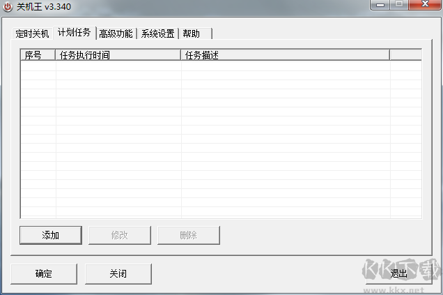 關(guān)機(jī)王(自動(dòng)定時(shí)關(guān)機(jī)軟件)