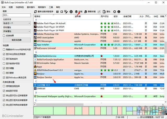 Bulk Crap Uninstaller（批量卸載軟件）