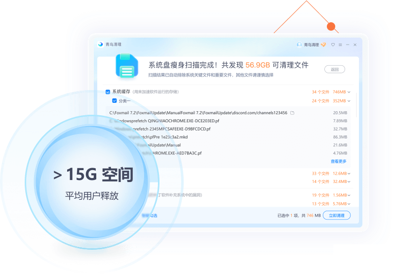 青鳥清理（電腦清理軟件）